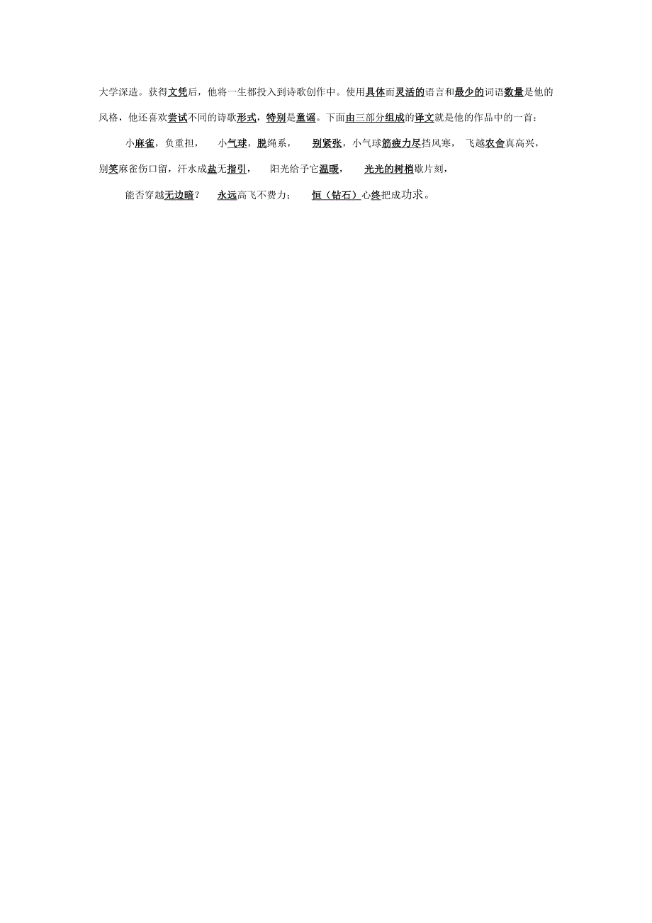 内蒙古巴彦淖尔市第一中学人教版英语选修六UNIT2 POEMS词汇热身学案.doc_第3页