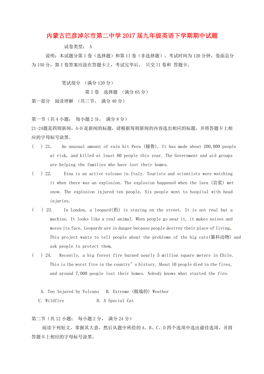 内蒙古巴彦淖尔市第二中学2017届九年级英语下学期期中试题无答案.doc_第1页