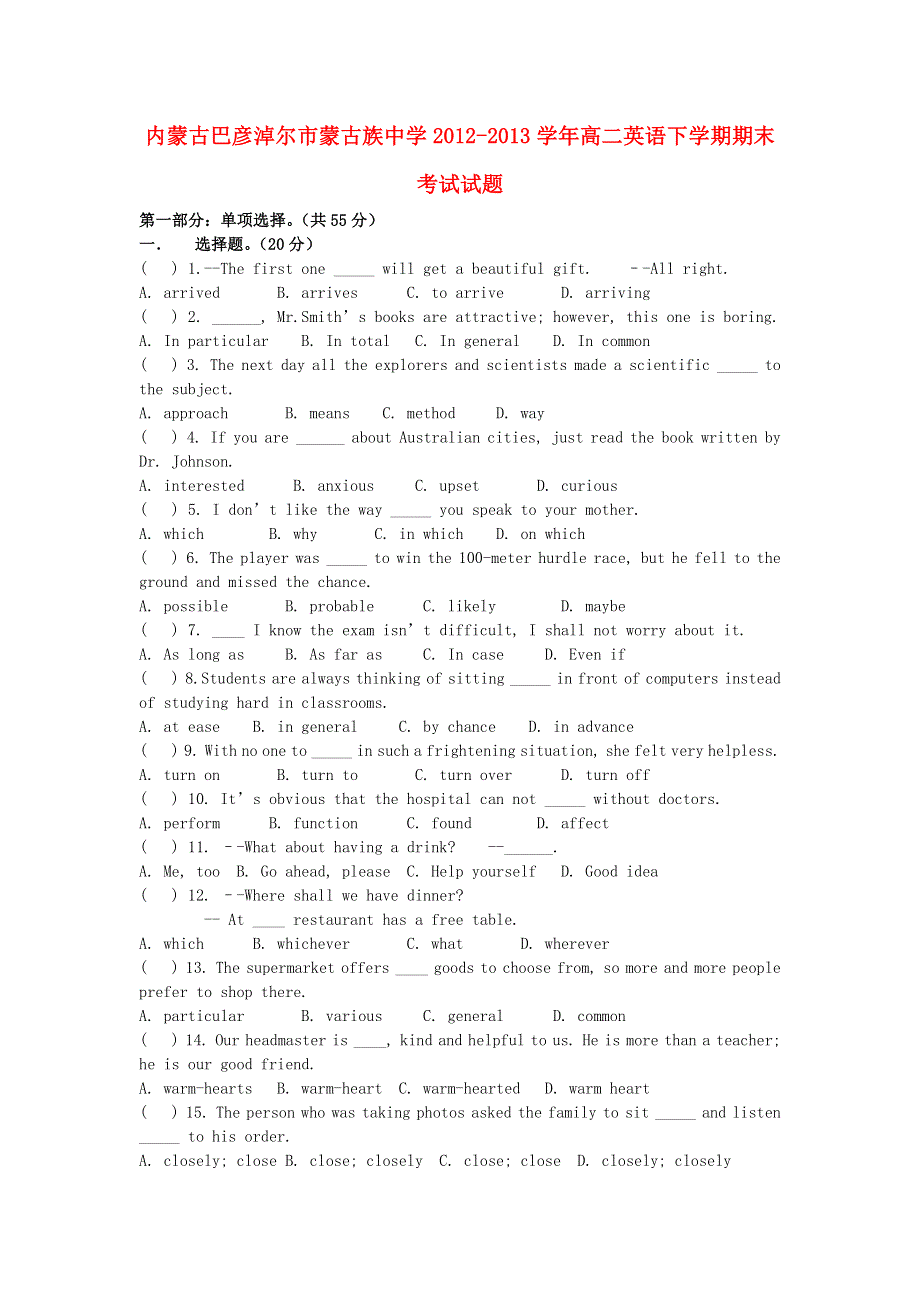 内蒙古巴彦淖尔市蒙古族中学2012-2013学年高二英语下学期期末考试试题.doc_第1页