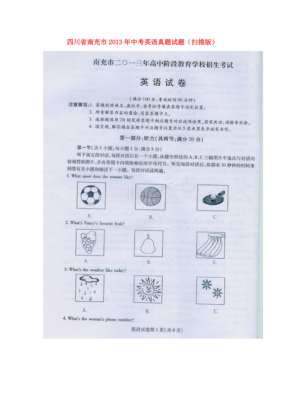四川省南充市2013年中考英语真题试题（扫描版）.doc_第1页