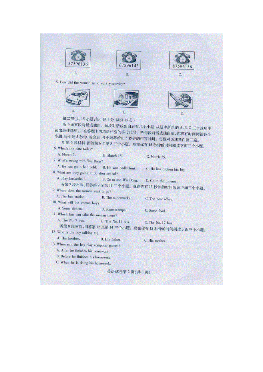 四川省南充市2013年中考英语真题试题（扫描版）.doc_第2页