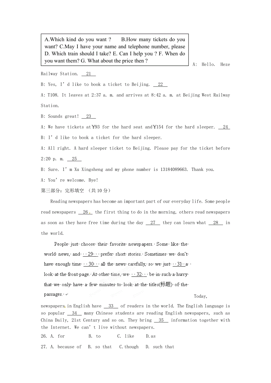 内蒙古巴彦淖尔市蒙古族中学2012-2013学年八年级英语下学期期末考试试题 外研版.doc_第3页
