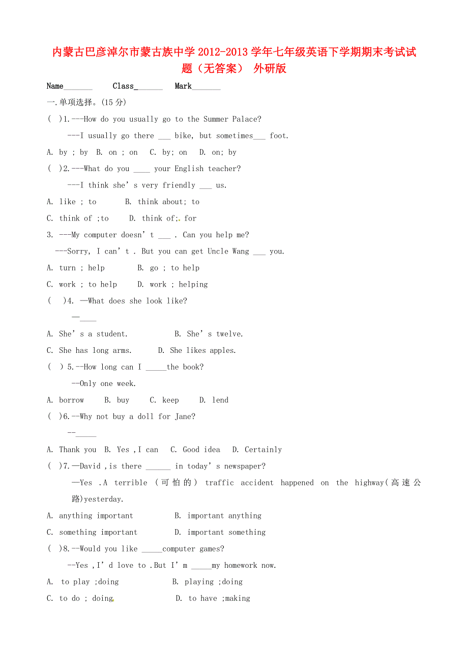 内蒙古巴彦淖尔市蒙古族中学2012-2013学年七年级英语下学期期末考试试题（无答案） 外研版.doc_第1页