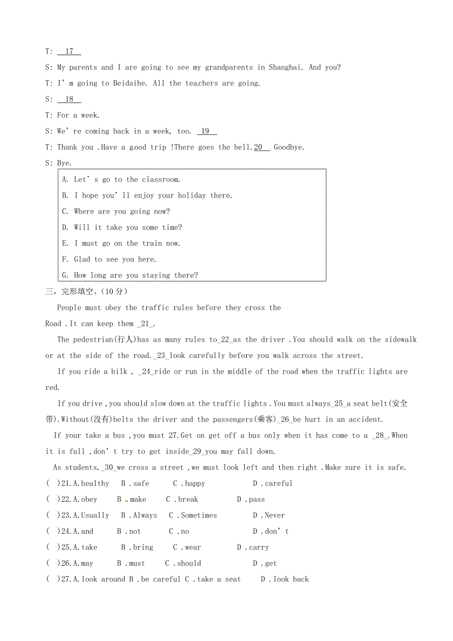 内蒙古巴彦淖尔市蒙古族中学2012-2013学年七年级英语下学期期末考试试题（无答案） 外研版.doc_第3页