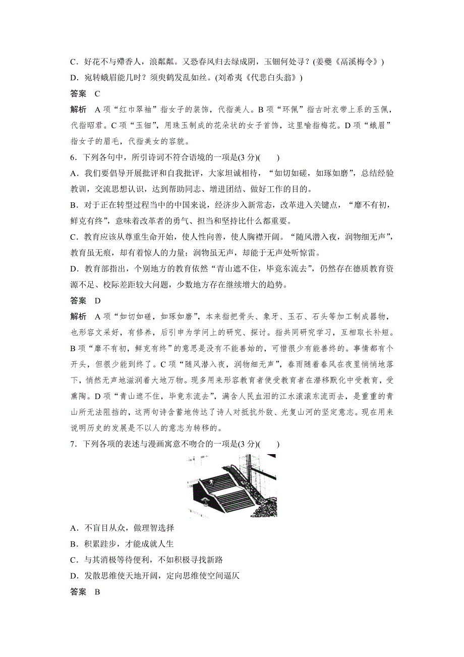 2020版高考语文新增分大一轮江苏专用版精练：第一章 语言文字运用 限时综合训练三 WORD版含解析.docx_第3页