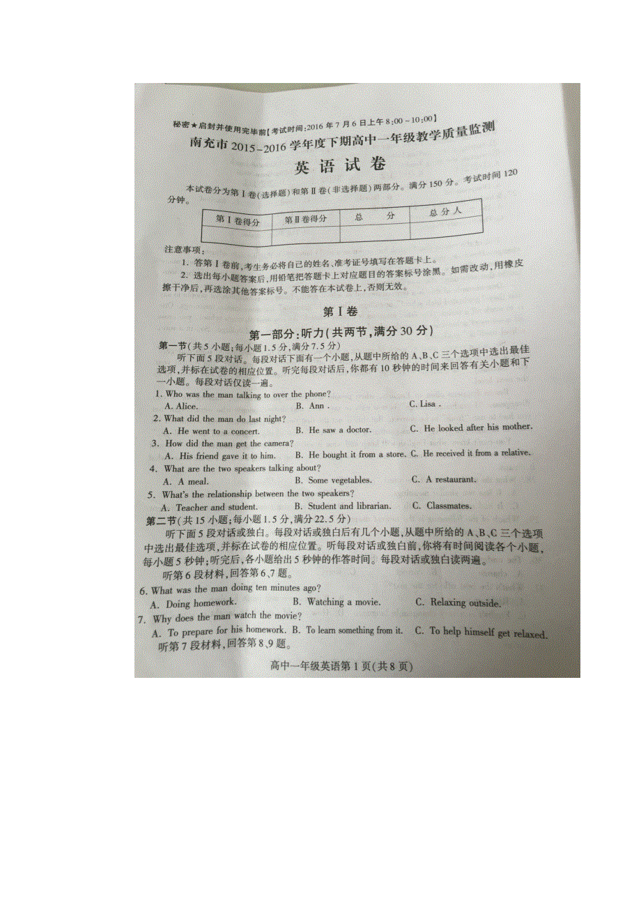 四川省南充市2015-2016学年高一下学期期末考试英语试题 扫描版含答案.doc_第1页