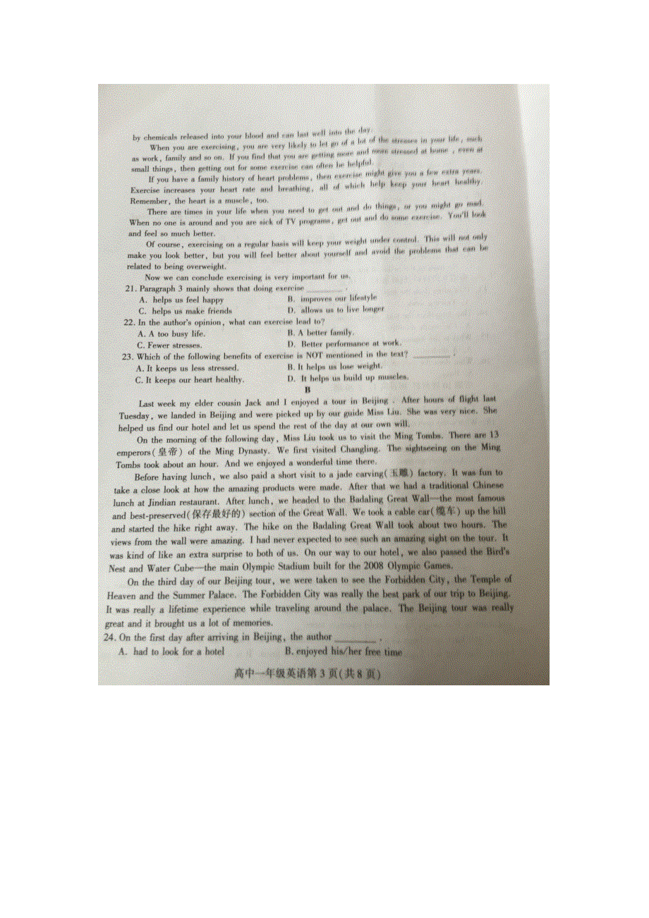 四川省南充市2015-2016学年高一下学期期末考试英语试题 扫描版含答案.doc_第3页