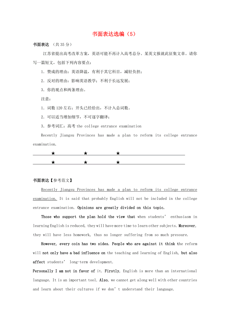 四川省南充市2016高考英语二轮复习 书面表达选编（5）.doc_第1页