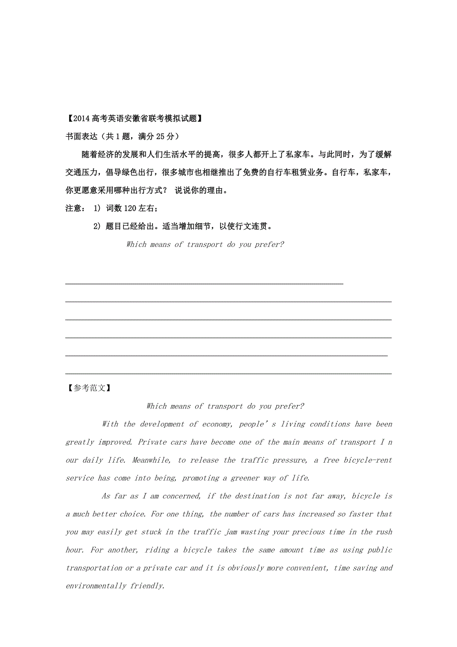 四川省南充市2016高考英语二轮复习 书面表达选编（5）.doc_第2页