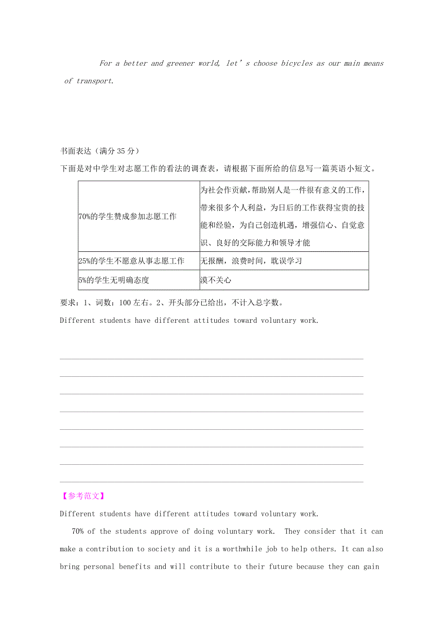 四川省南充市2016高考英语二轮复习 书面表达选编（5）.doc_第3页