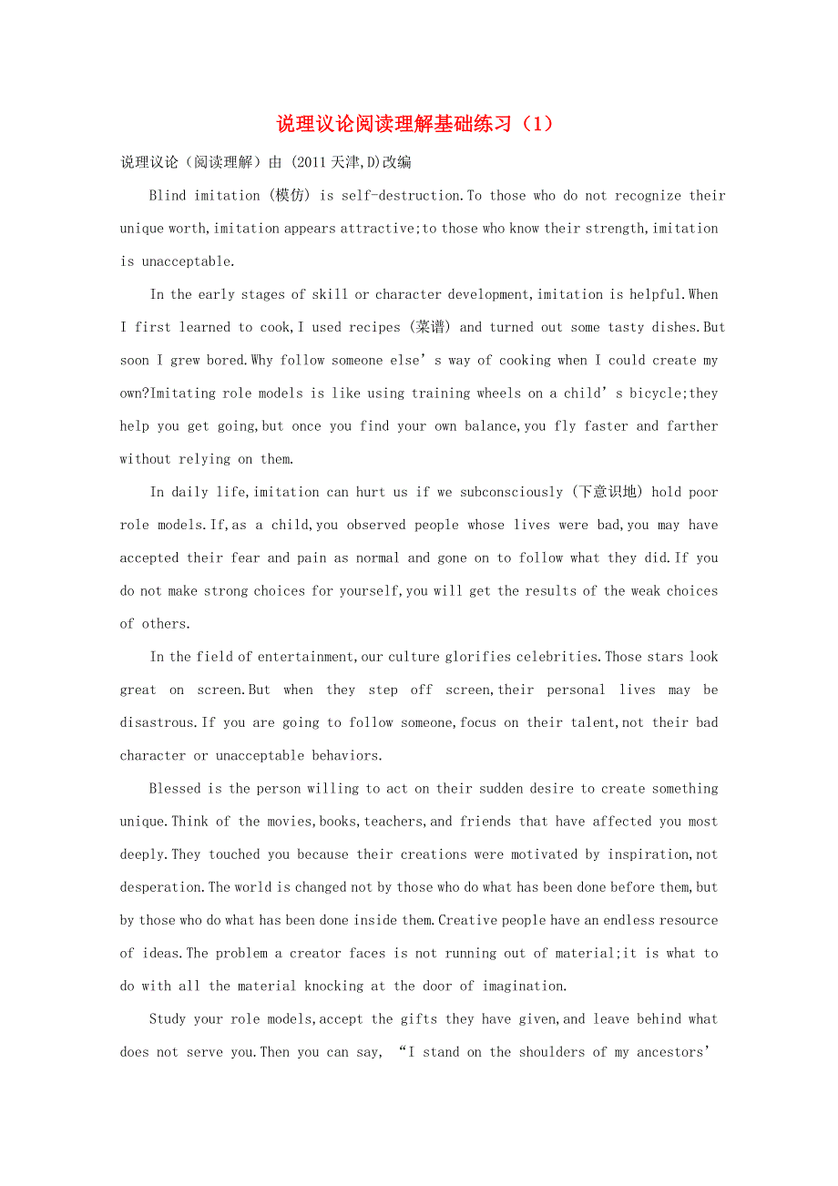 四川省南充市2016高考英语二轮复习 说理议论阅读理解基础练习（1）.doc_第1页