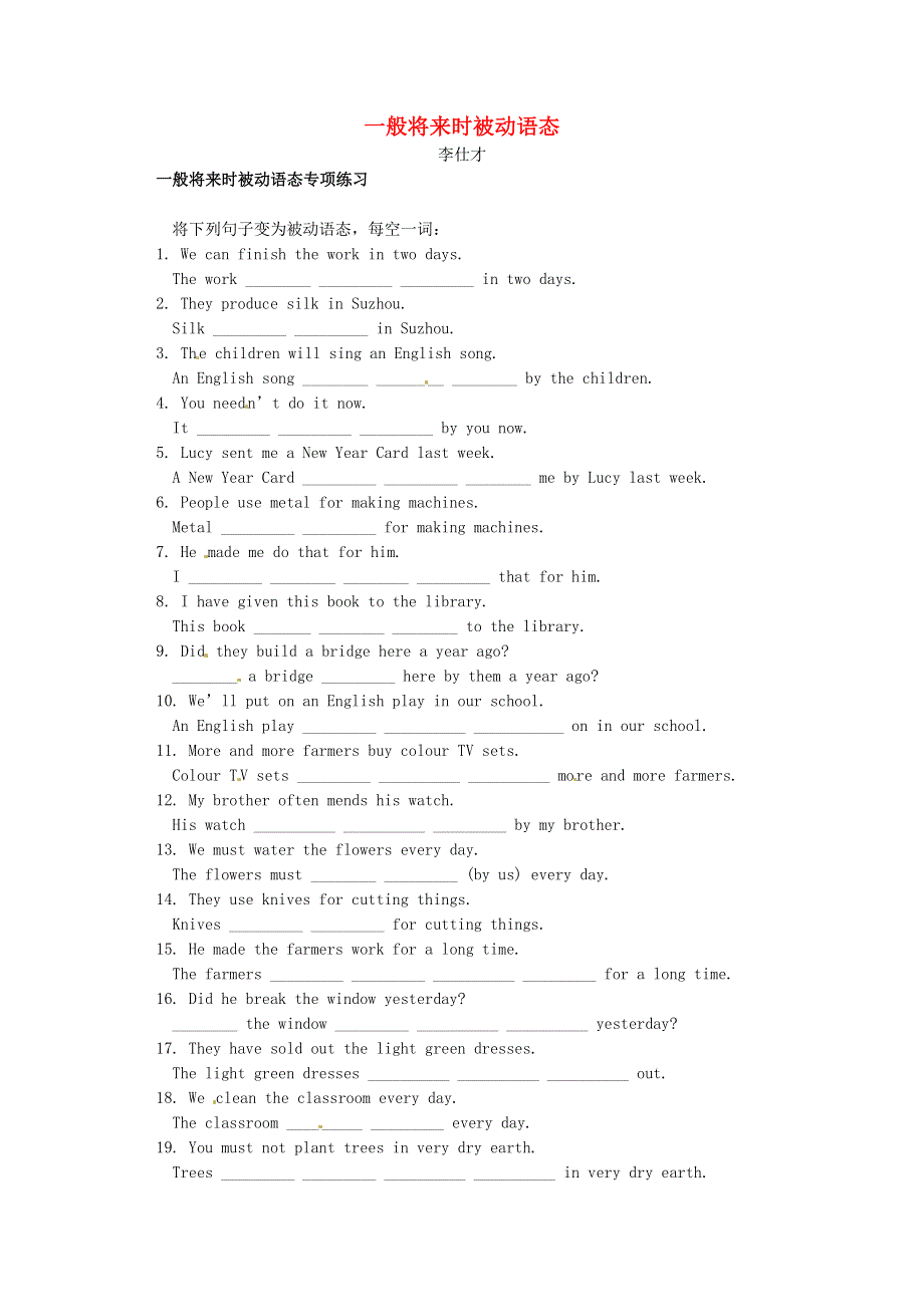2019高考英语一般将来时被动语态专项练习含解析.doc_第1页
