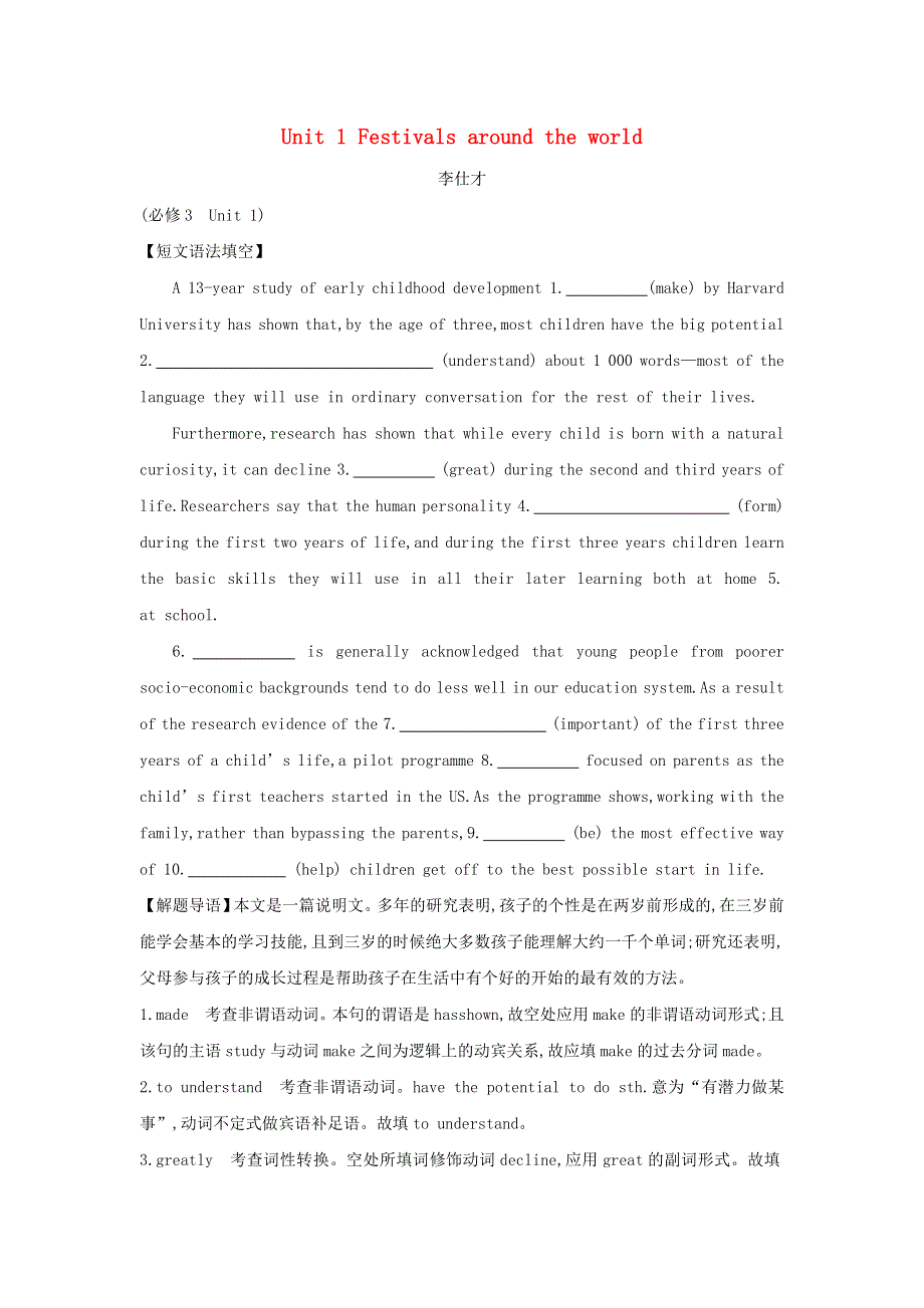 2019高考英语一轮优练题Unit1Festivalsaroundtheworld含解析新人教版必修3.doc_第1页