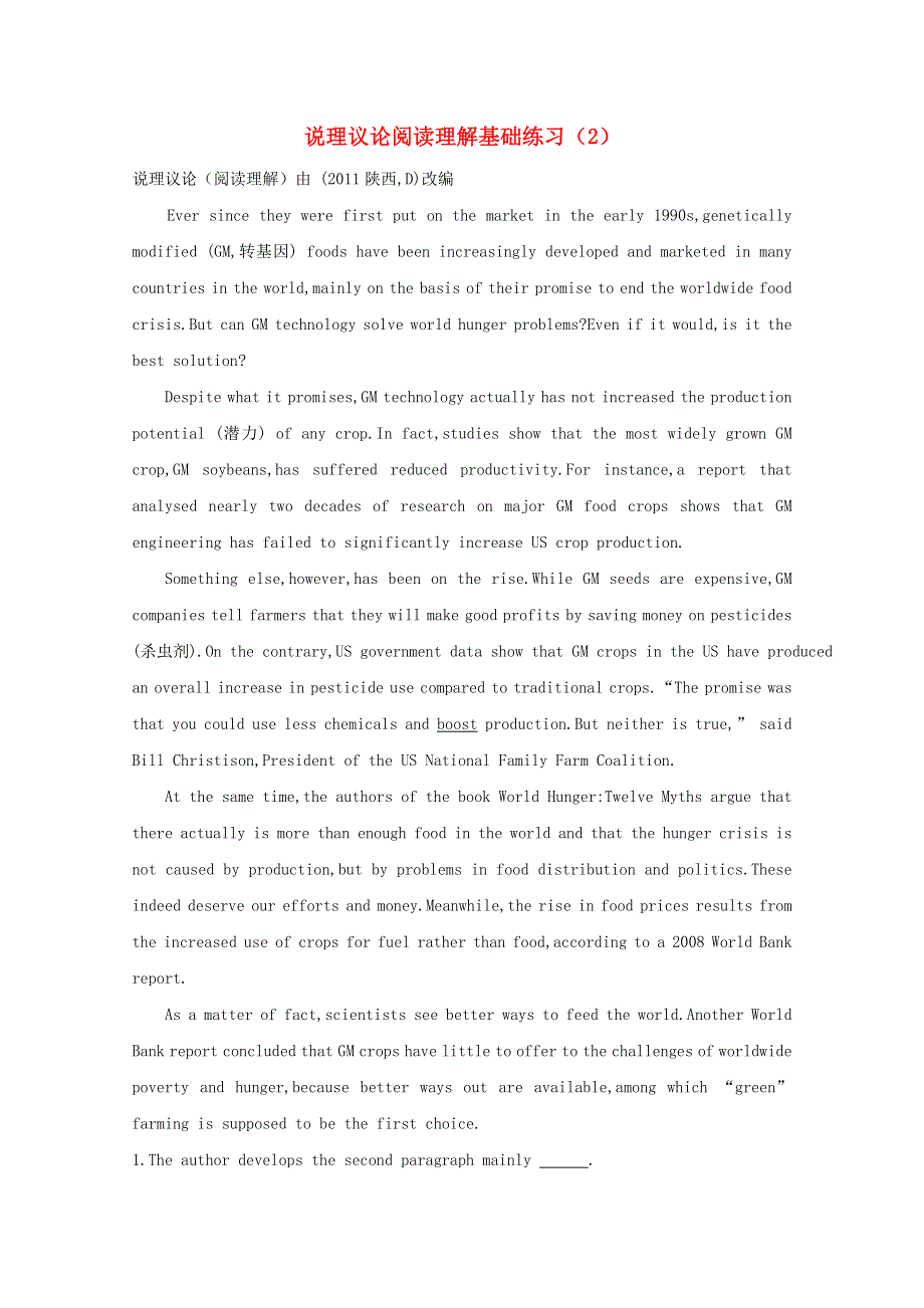 四川省南充市2016高考英语二轮复习 说理议论阅读理解基础练习（2）.doc_第1页