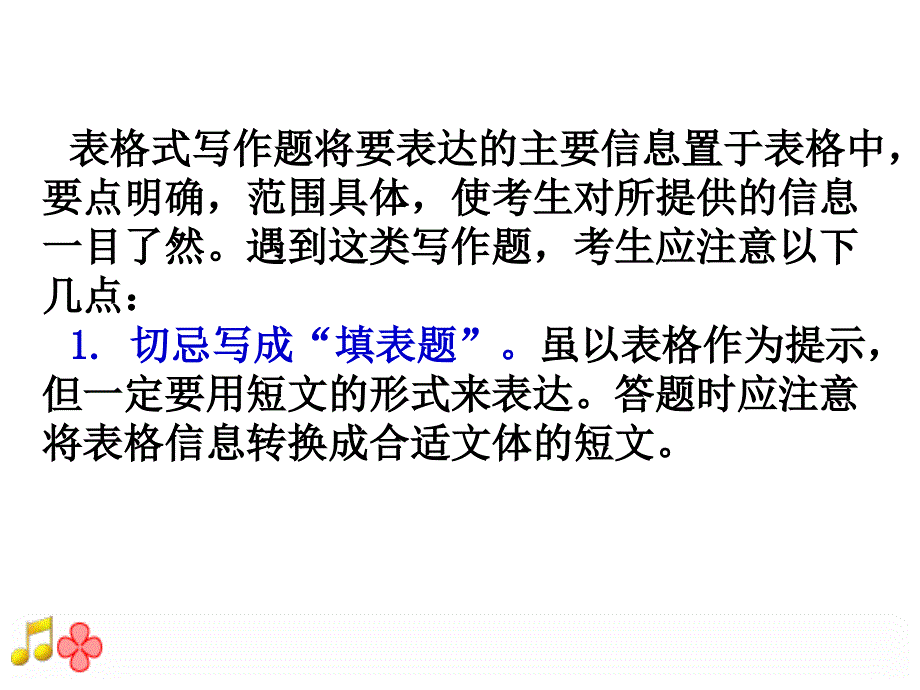 广东省连州市连州中学高三英语分类专题复习课件：表格类.ppt_第3页