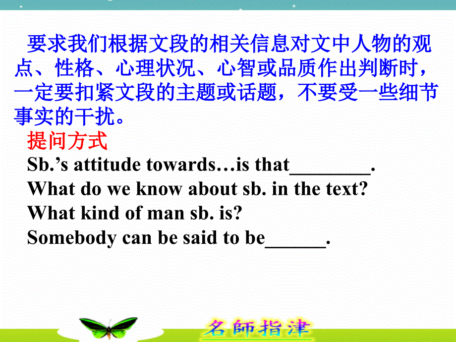 广东省连州市连州中学高三英语分类复习课件：阅读理解推断文中人物的观点.ppt_第2页