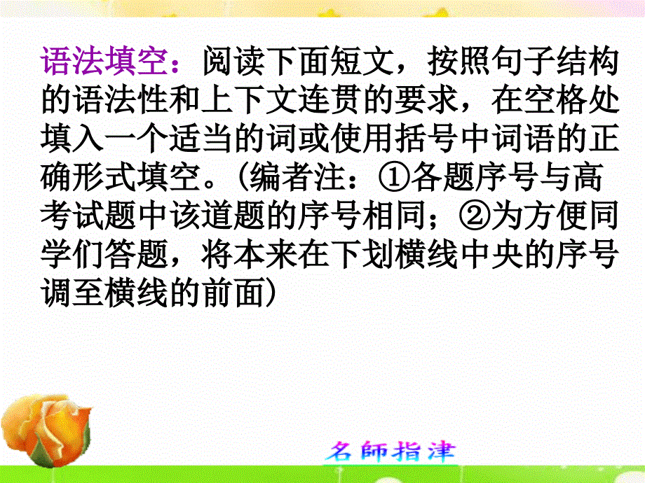 广东省连州市连州中学高三英语分类复习课件：模拟操练1-10.ppt_第2页