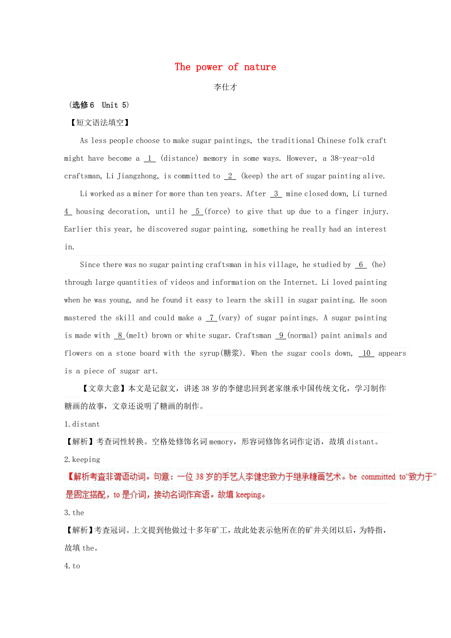 2019高考英语一轮优练题Unit5Thepowerofnature含解析新人教版选修6.doc_第1页