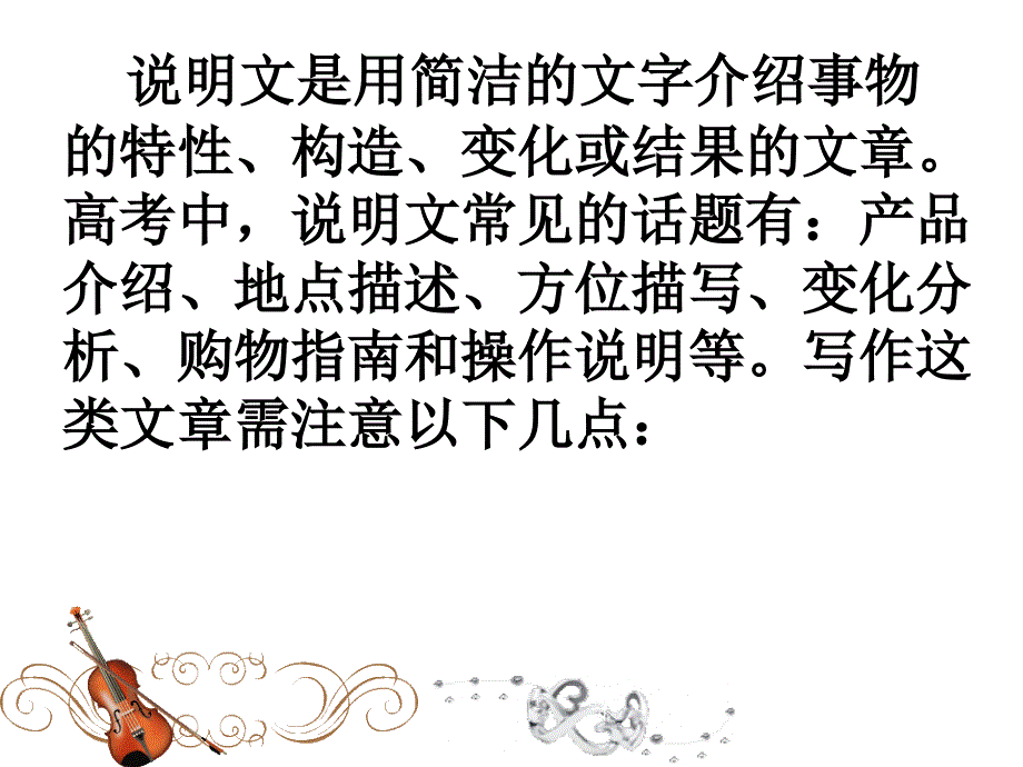 广东省连州市连州中学高三英语分类专题复习课件：说明文写作.ppt_第3页