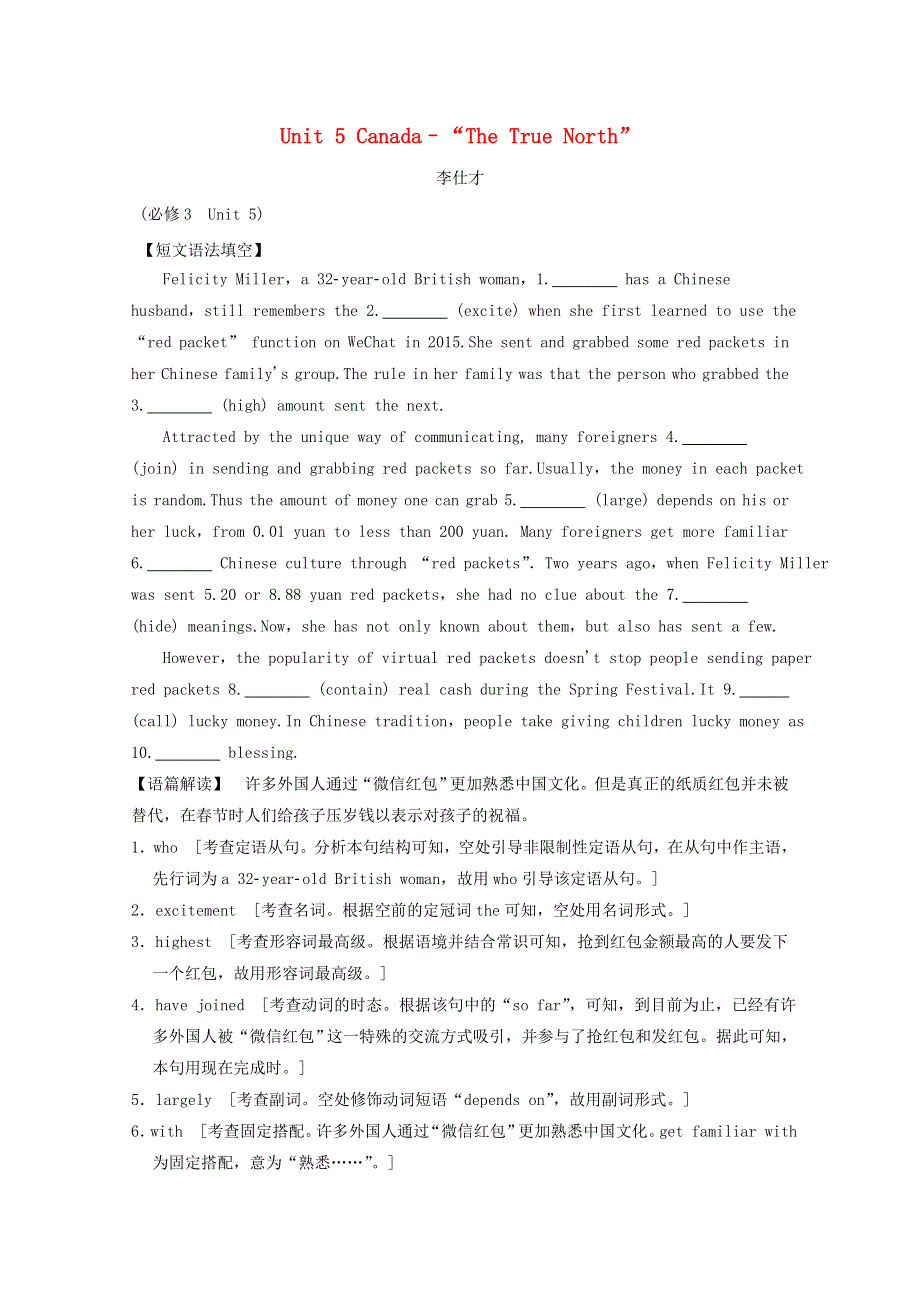 2019高考英语一轮优练题Unit5Canada�C“TheTrueNorth”含解析新人教版必修3.doc_第1页