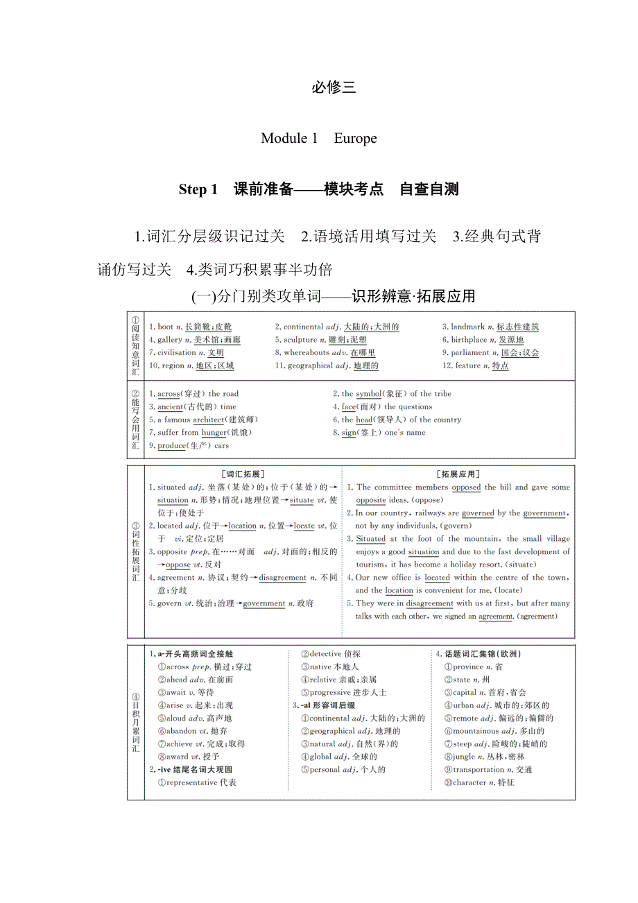 2020版高考英语总复习（外研版）文档 教材复习导练 必修三 3-1　EUROPE WORD版含答案.docx_第1页