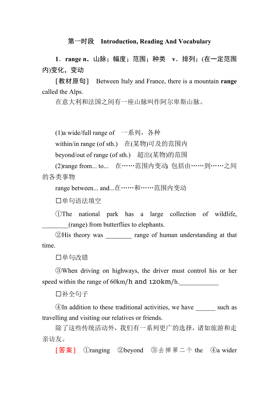 2020版高考英语总复习（外研版）文档 教材复习导练 必修三 3-1　EUROPE WORD版含答案.docx_第3页