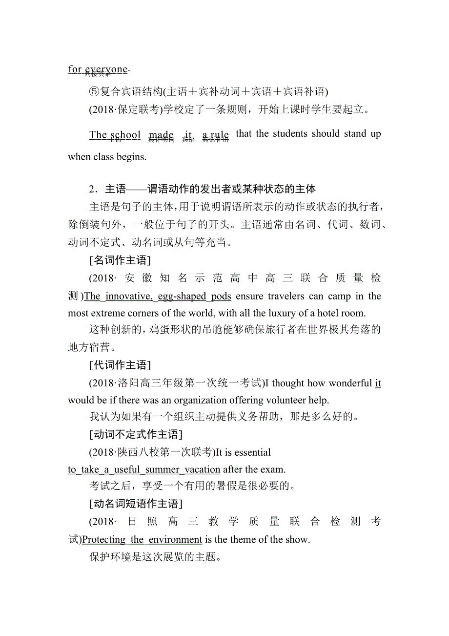 2020版高考英语总复习（外研版）文档 高考语法与写作 专题12 句子成分划分与长难句分析 WORD版含答案.docx_第2页