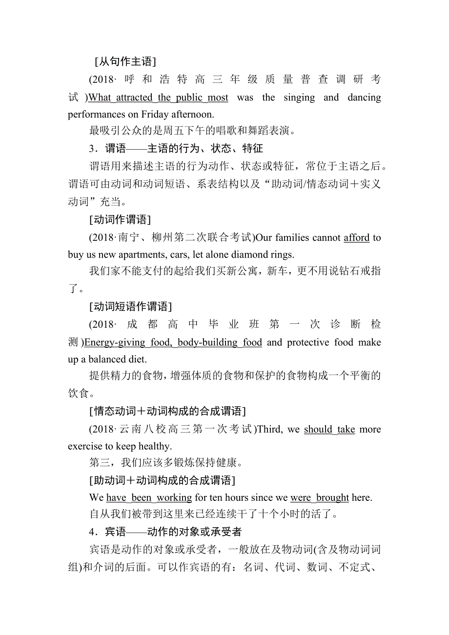 2020版高考英语总复习（外研版）文档 高考语法与写作 专题12 句子成分划分与长难句分析 WORD版含答案.docx_第3页