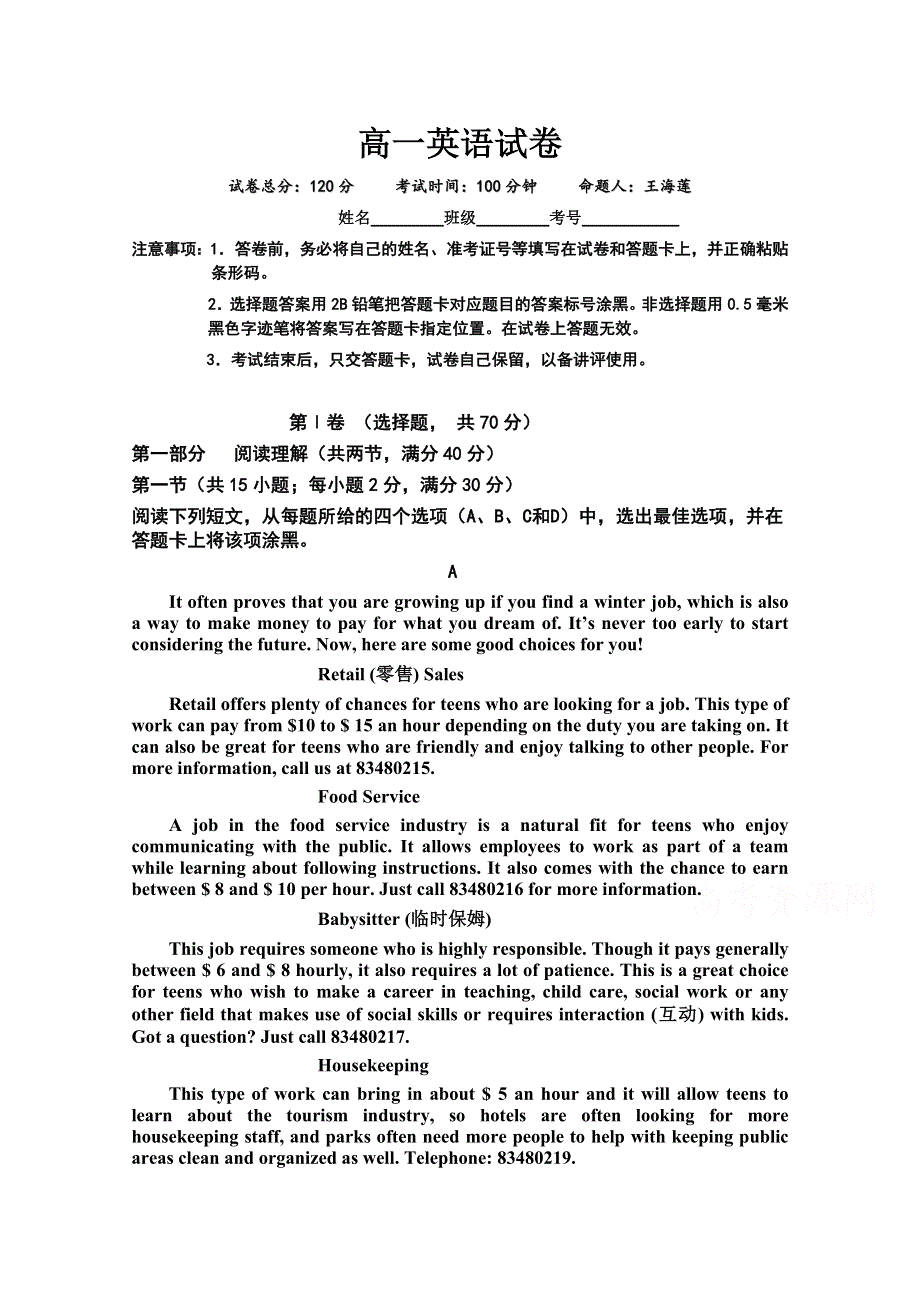 内蒙古巴彦淖尔市临河三中2020-2021学年高一月考英语试卷 WORD版含答案.doc_第1页