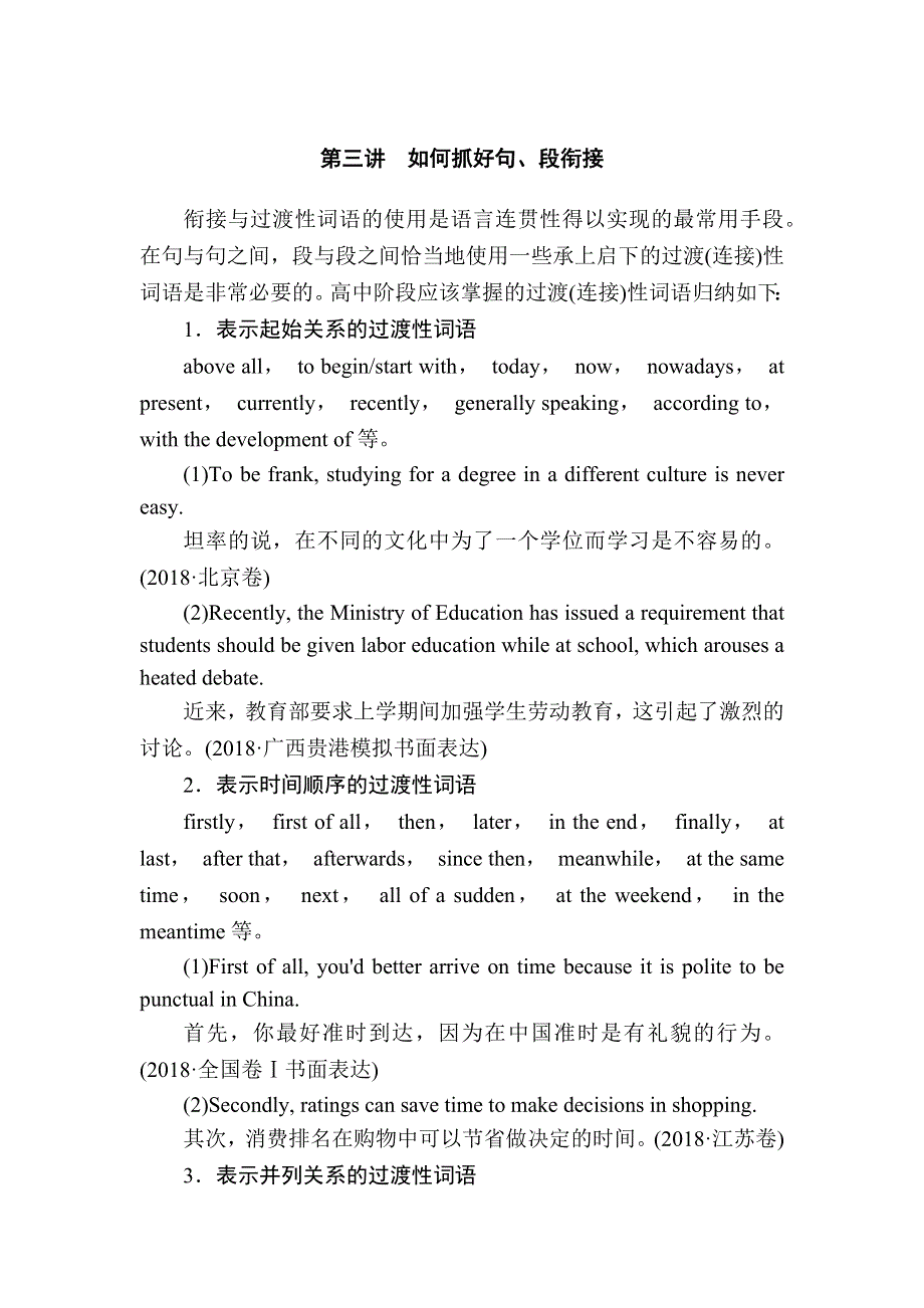 2020版高考英语总复习（外研版）文档 高考语法与写作 专题13-3 如何抓好句 WORD版含答案.docx_第1页