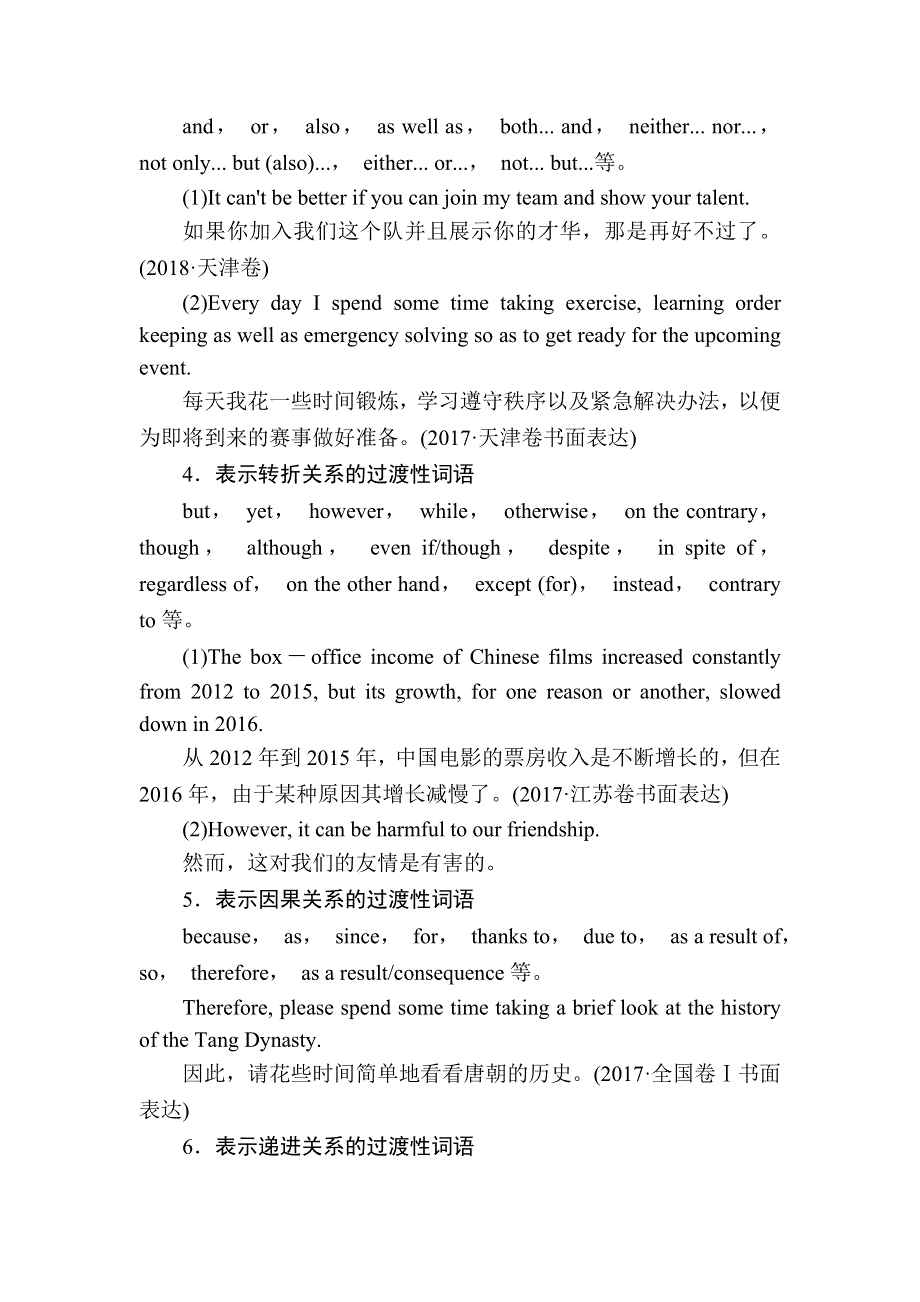 2020版高考英语总复习（外研版）文档 高考语法与写作 专题13-3 如何抓好句 WORD版含答案.docx_第2页