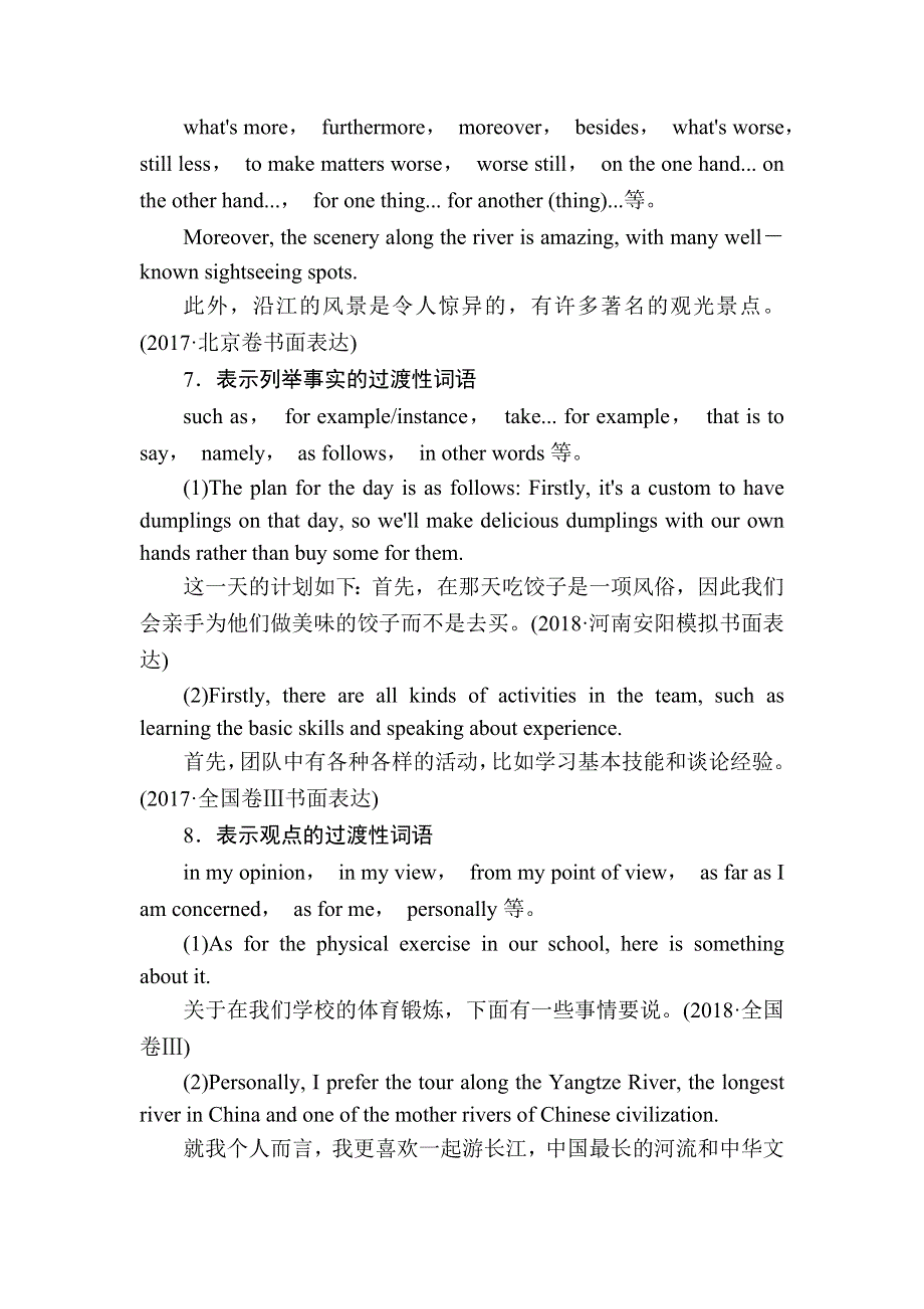 2020版高考英语总复习（外研版）文档 高考语法与写作 专题13-3 如何抓好句 WORD版含答案.docx_第3页