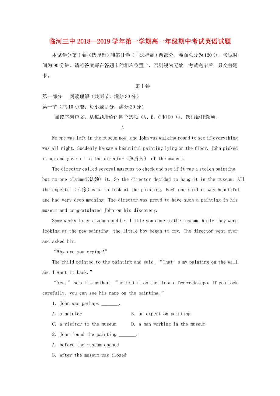 内蒙古巴彦淖尔市临河三中2018_2019学年高一英语上学期期中试题.doc_第1页