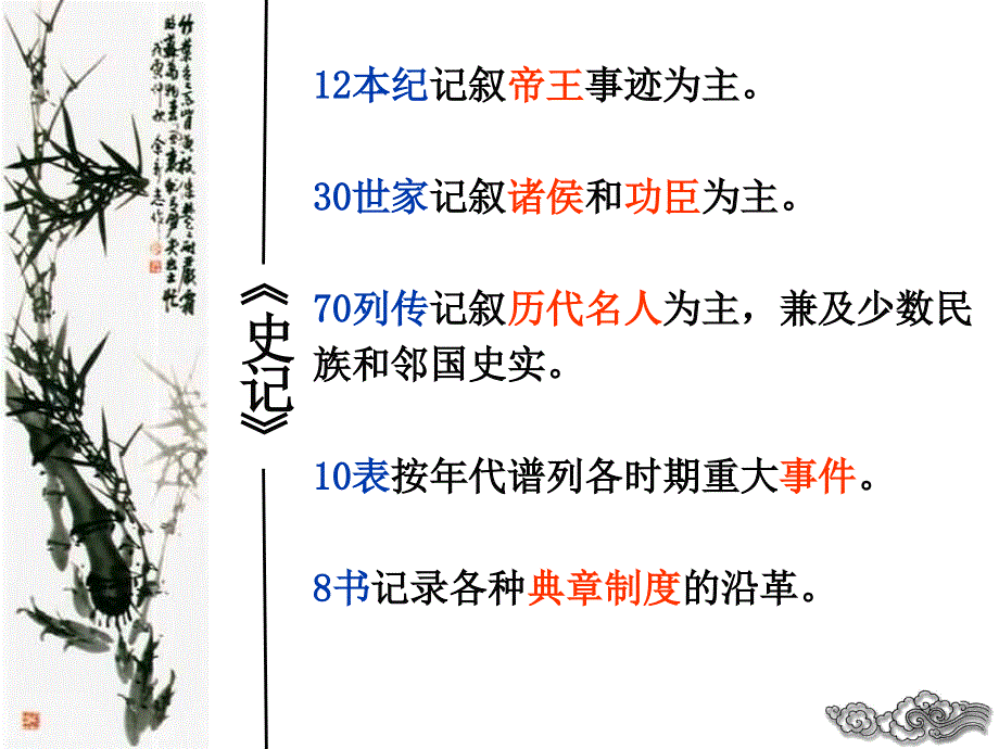 广东省江门市第一中学2015-2016学年语文人教版必修四课件：第11课《廉颇蔺相如列传》 .ppt_第3页