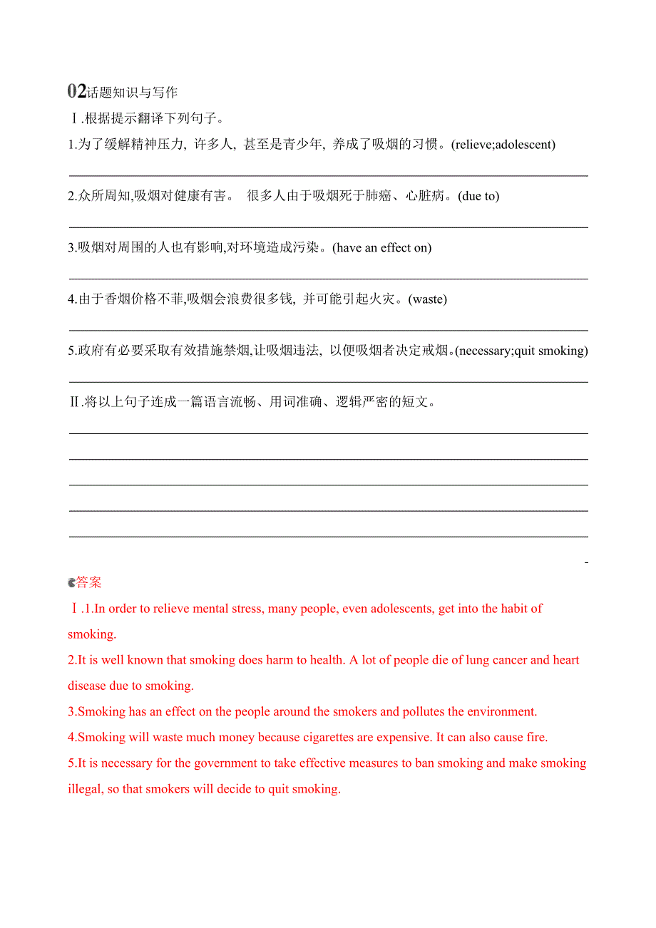 2020版高考英语新攻略总复习山东人教专用精练：BOOK 6　UNIT 3　A HEALTHY LIFE单元提升 WORD版含解析.docx_第2页