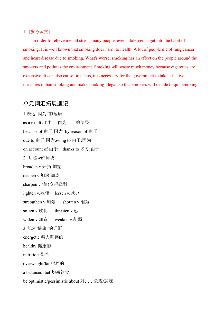 2020版高考英语新攻略总复习山东人教专用精练：BOOK 6　UNIT 3　A HEALTHY LIFE单元提升 WORD版含解析.docx_第3页