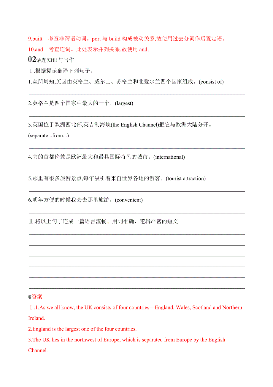 2020版高考英语新攻略总复习山东人教专用精练：BOOK 5　UNIT 2　THE UNITED KINGDOM单元提升 WORD版含解析.docx_第2页