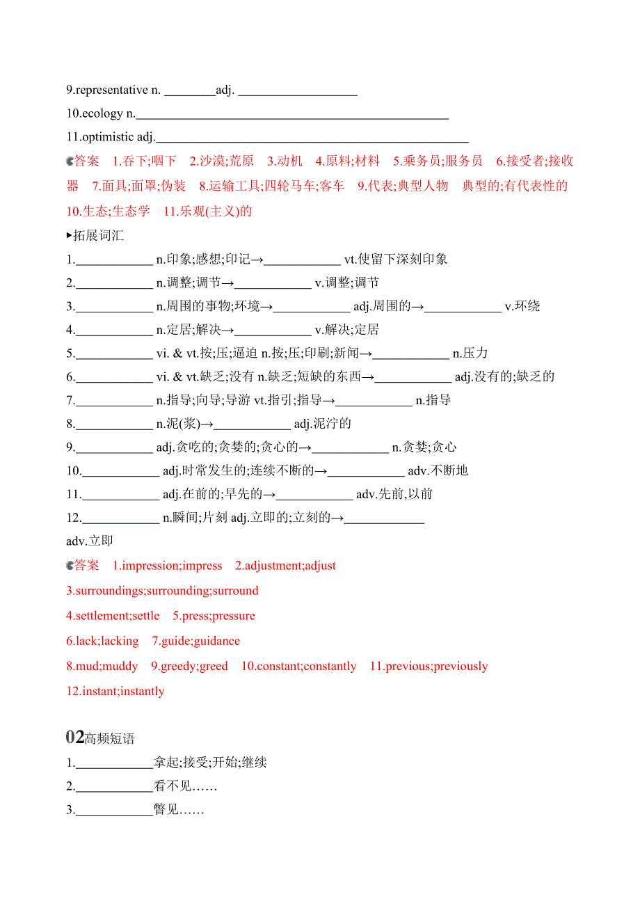 2020版高考英语新攻略总复习山东人教专用精练：BOOK 5　UNIT 3　LIFE IN THE FUTURE词汇积累 WORD版含解析.docx_第2页