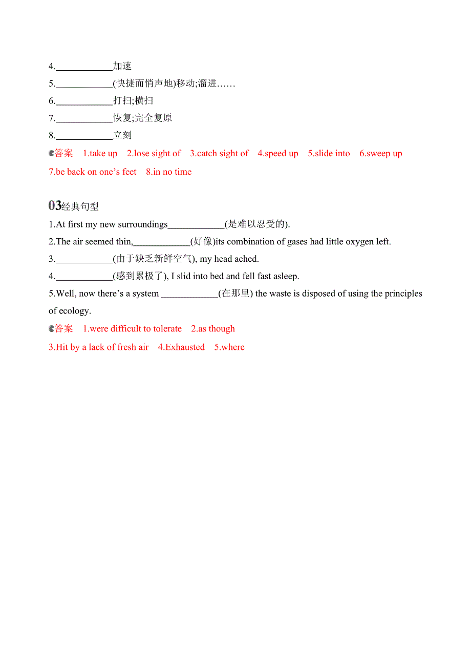 2020版高考英语新攻略总复习山东人教专用精练：BOOK 5　UNIT 3　LIFE IN THE FUTURE词汇积累 WORD版含解析.docx_第3页