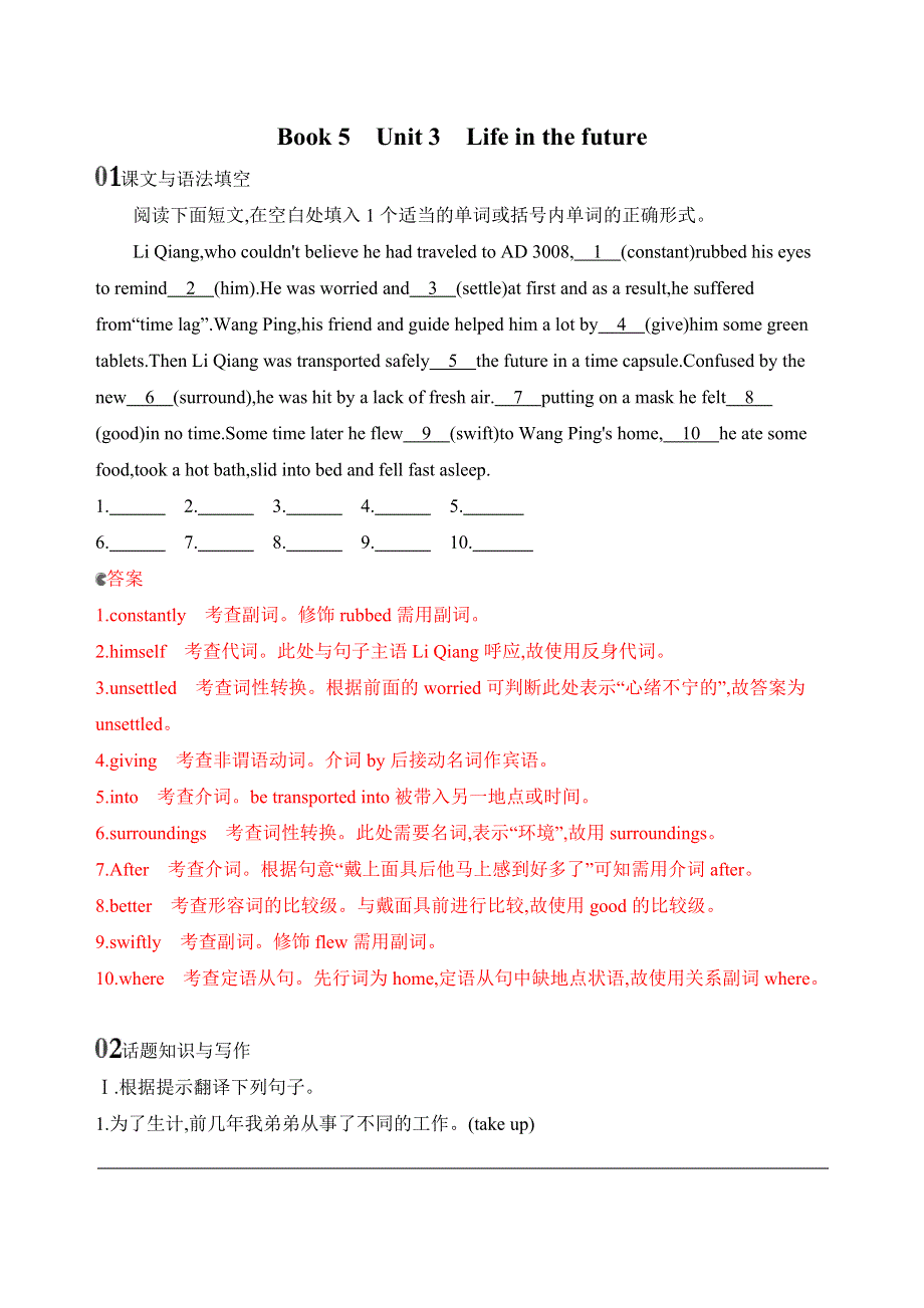 2020版高考英语新攻略总复习山东人教专用精练：BOOK 5　UNIT 3　LIFE IN THE FUTURE单元提升 WORD版含解析.docx_第1页