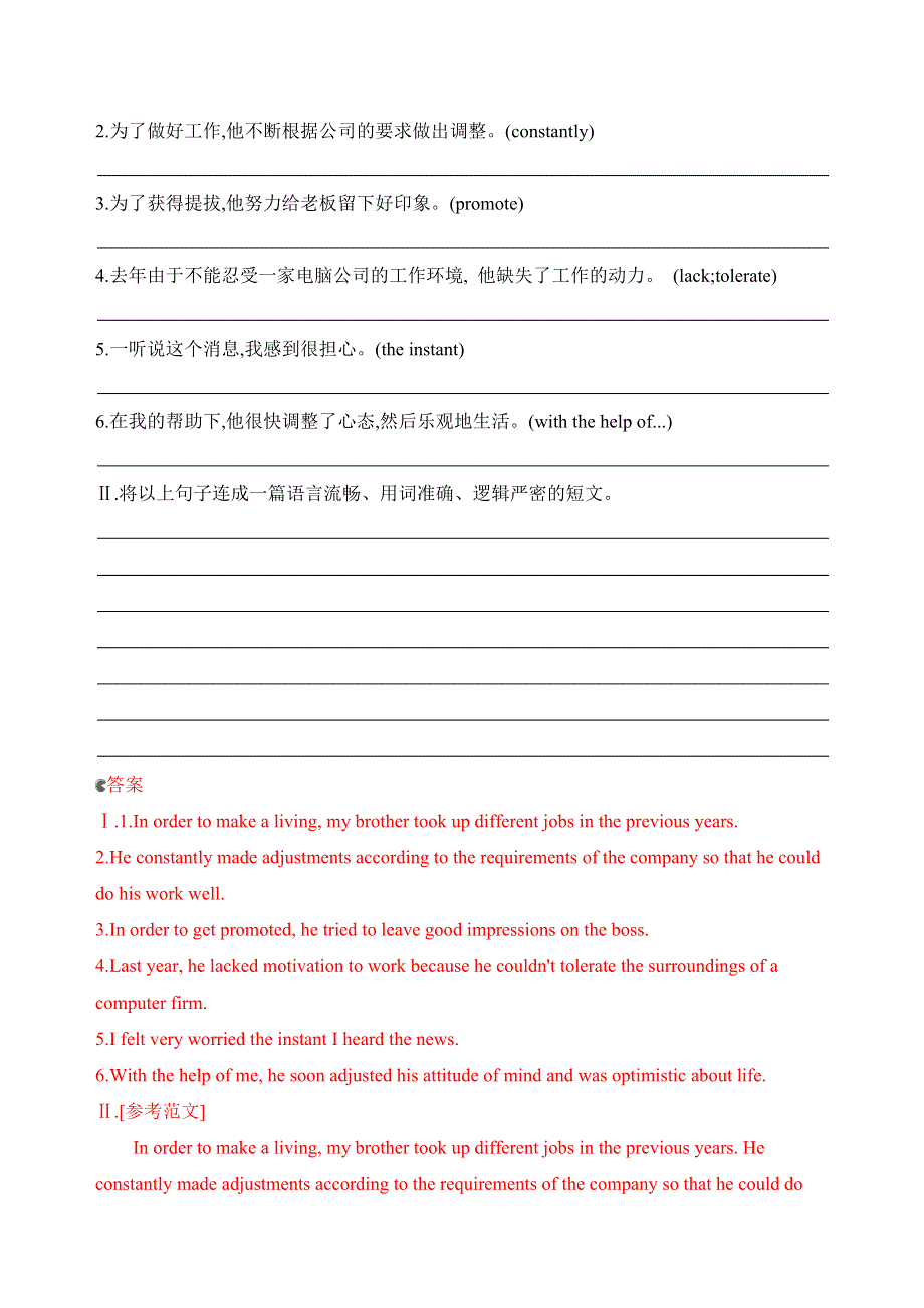 2020版高考英语新攻略总复习山东人教专用精练：BOOK 5　UNIT 3　LIFE IN THE FUTURE单元提升 WORD版含解析.docx_第2页