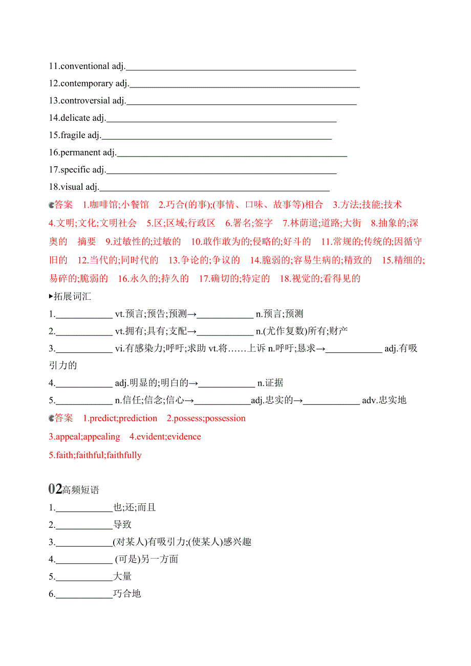 2020版高考英语新攻略总复习山东人教专用精练：BOOK 6　UNIT 1　ART词汇积累 WORD版含解析.docx_第2页