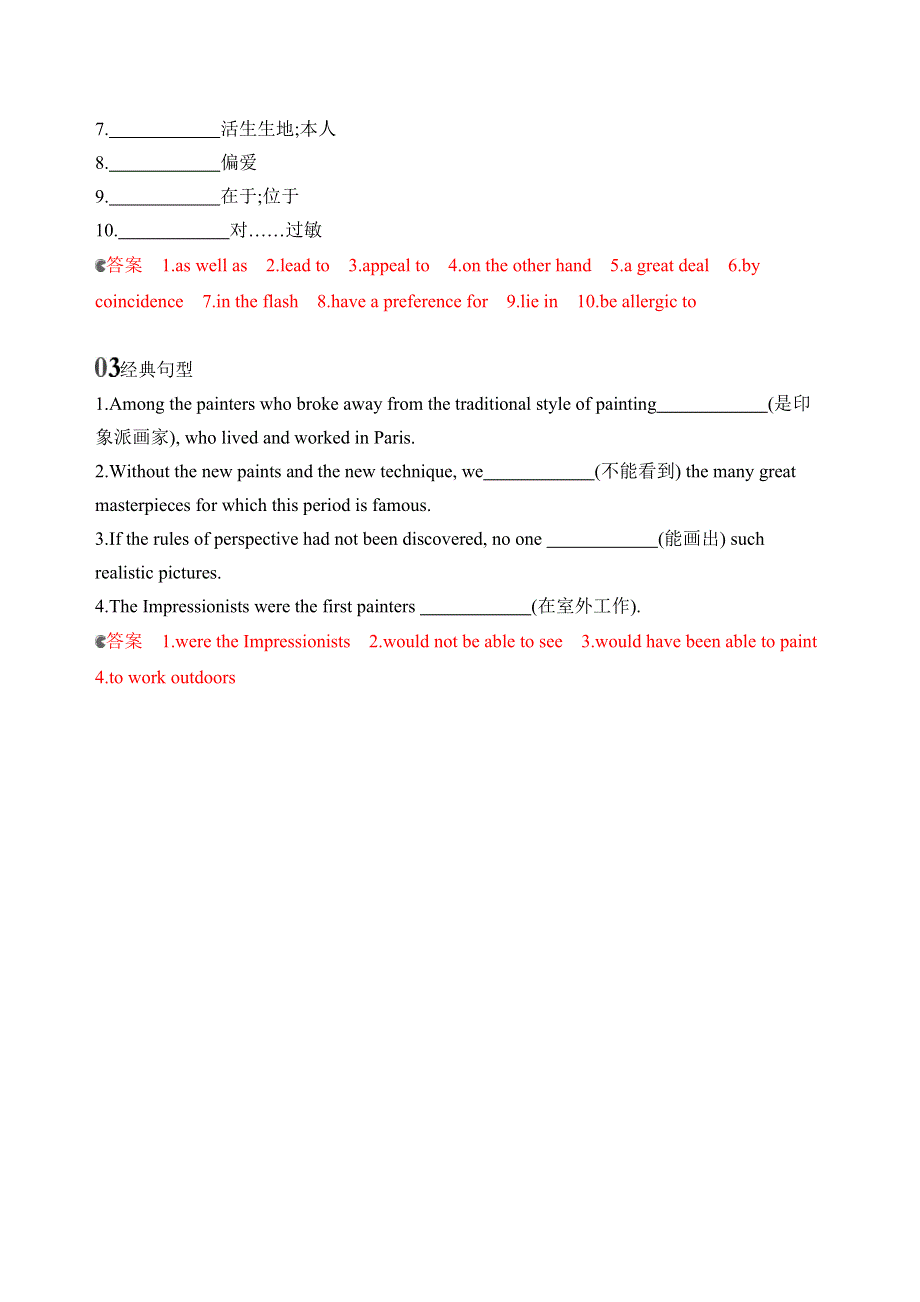 2020版高考英语新攻略总复习山东人教专用精练：BOOK 6　UNIT 1　ART词汇积累 WORD版含解析.docx_第3页