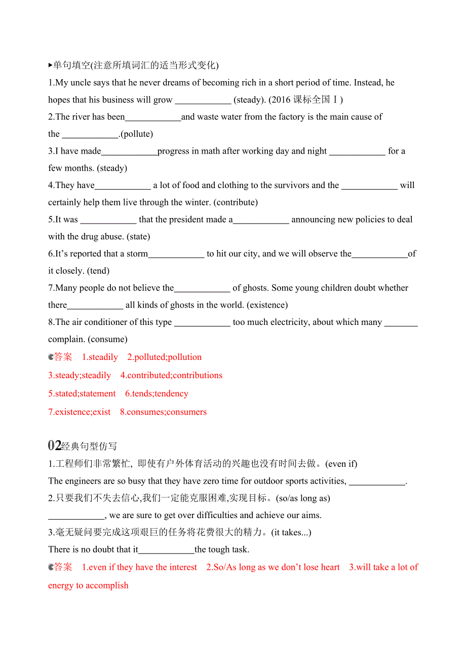 2020版高考英语新攻略总复习山东人教专用精练：BOOK 6　UNIT 4　GLOBAL WARMING语境运用 WORD版含解析.docx_第2页