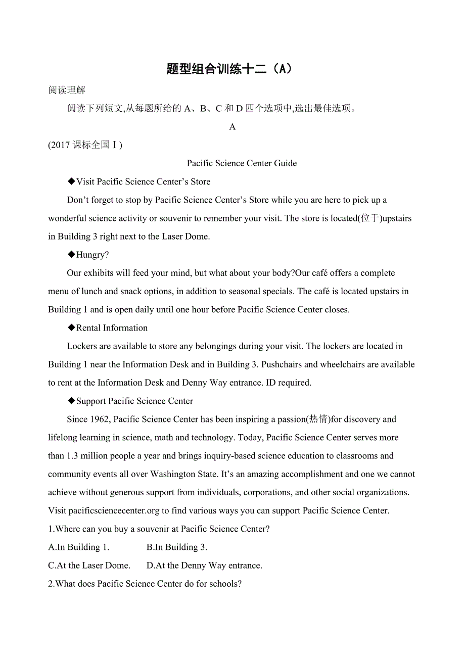 2020版高考英语新攻略总复习山东人教专用精练：BOOK 5　UNIT 3　LIFE IN THE FUTURE题型组合训练十二（A） WORD版含解析.docx_第1页