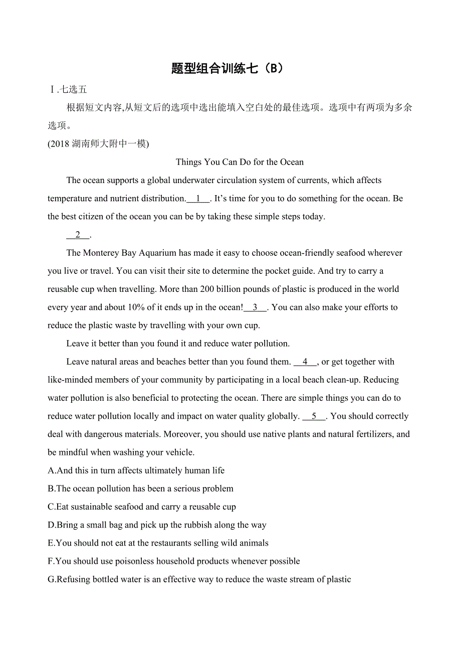 2020版高考英语新攻略总复习山东人教专用精练：BOOK 3　UNIT 4　ASTRONOMY题型组合训练七（B） WORD版含解析.docx_第1页