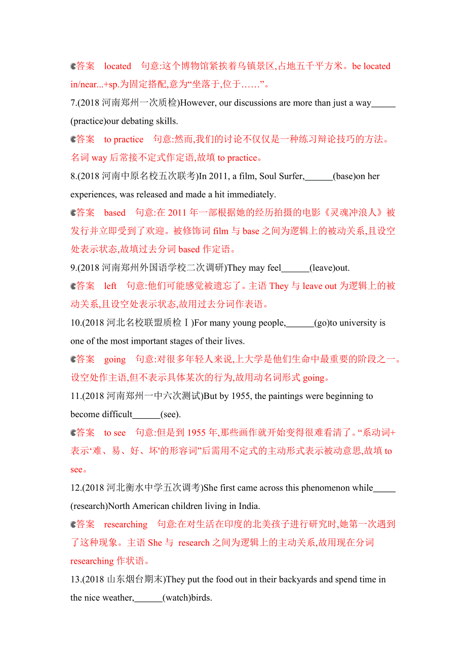 2020版高考英语新攻略总复习山东外研专用精练：第二部分 语法 专题七　非谓语动词基础巩固 WORD版含解析.docx_第2页