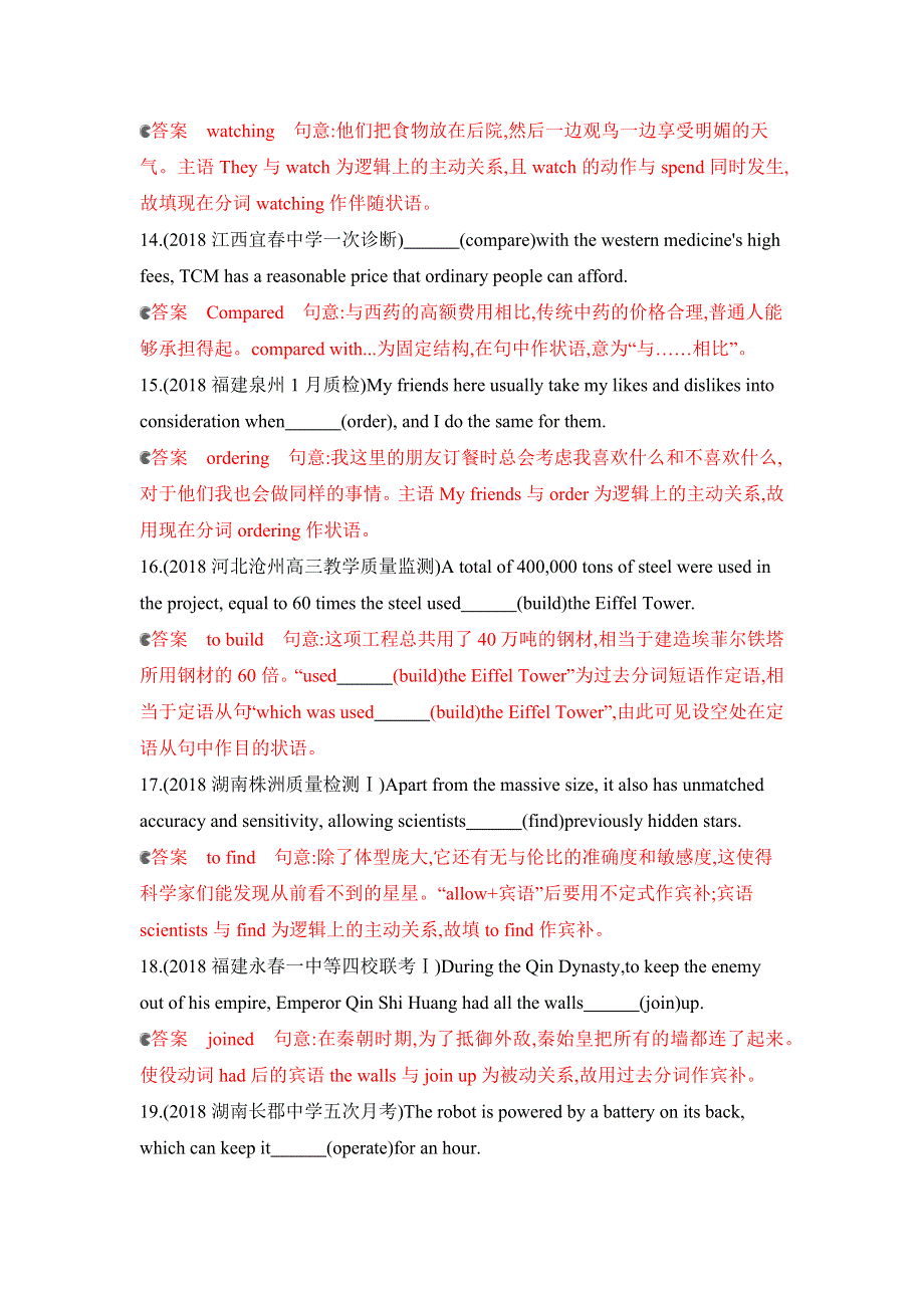 2020版高考英语新攻略总复习山东外研专用精练：第二部分 语法 专题七　非谓语动词基础巩固 WORD版含解析.docx_第3页