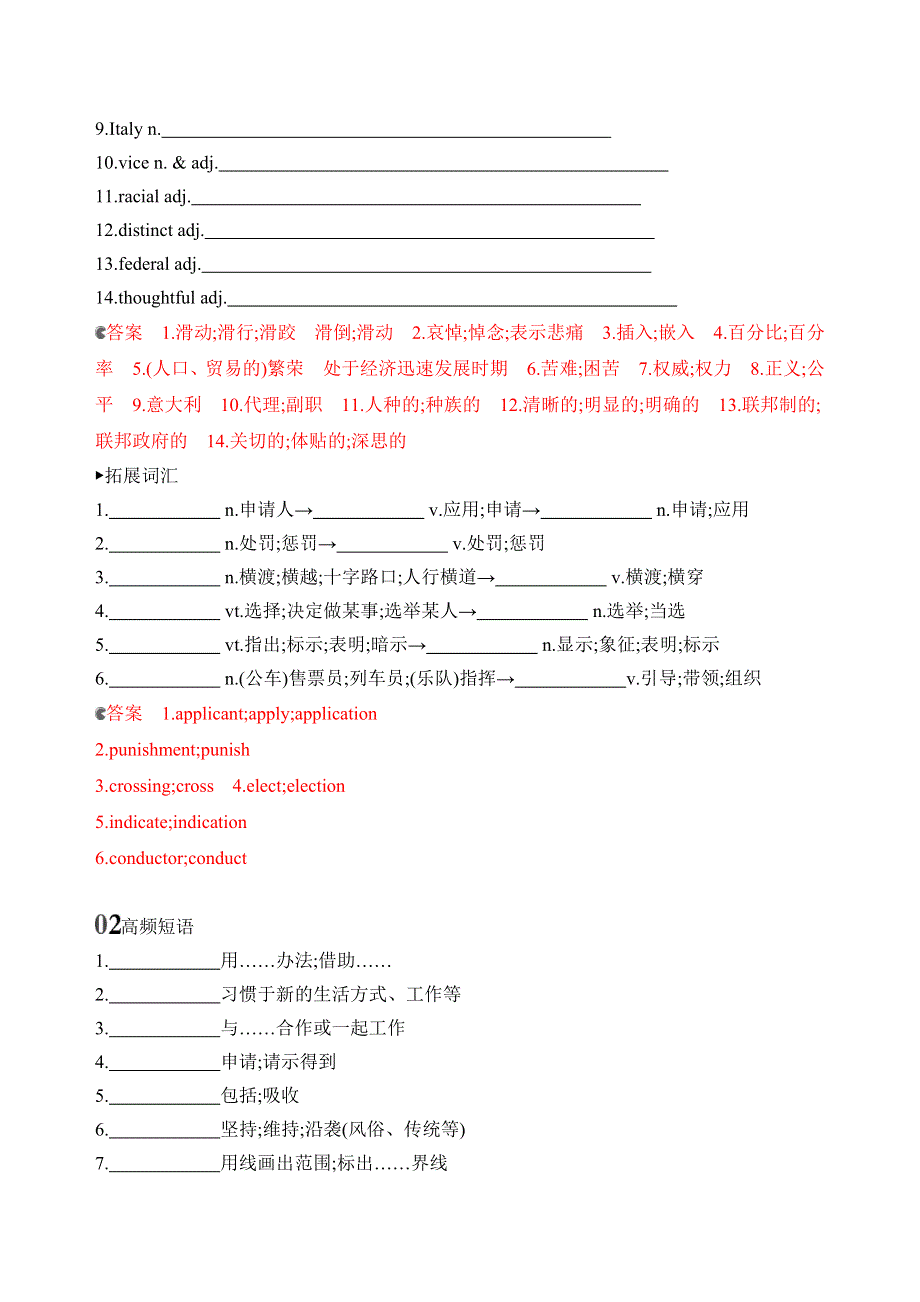 2020版高考英语新攻略总复习山东人教专用精练：BOOK 8　UNIT 1　A LAND OF DIVERSITY词汇积累 WORD版含解析.docx_第2页