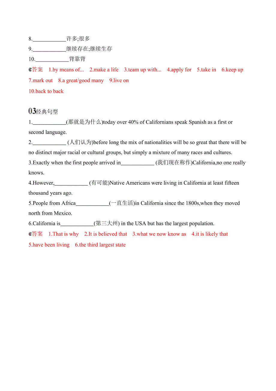 2020版高考英语新攻略总复习山东人教专用精练：BOOK 8　UNIT 1　A LAND OF DIVERSITY词汇积累 WORD版含解析.docx_第3页